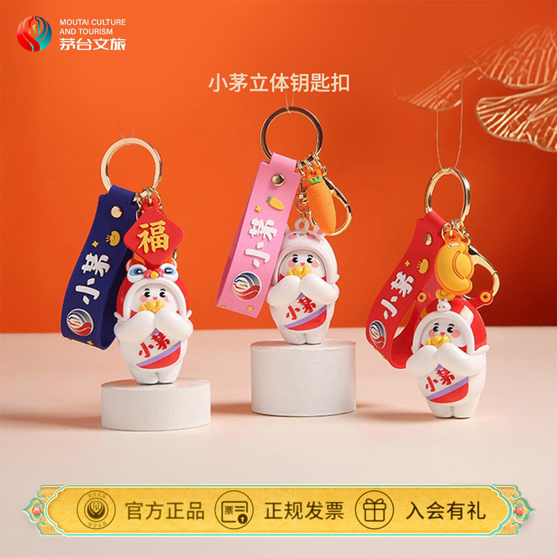 [Official Flagship] Moutai Cultural Tourism Little Moutai 3D Keychain Moutai Cultural Creative Pendant Figurine