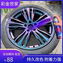 Chameleon self-painting wheel hub color-changing spray paint hand-operated spray paint electric vehicle renovation repair metal spray paint anti-rust paint