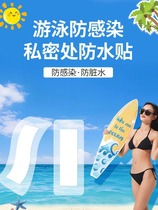 Girls rafting artifact swimming worry-free menstrual period private parts protection artifact waterproof and anti-bacterial childrens anti-infection private patch