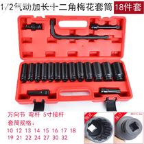 Twelve-corner plum blossom socket pneumatic manual small wind cannon electric wrench 12-corner extended plum blossom socket 8-41mm
