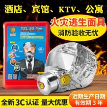 Fire mask fire and smoke mask gas mask hotel home fire escape mask self-rescue respirator
