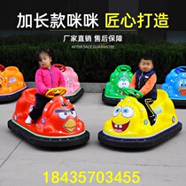 碰碰车广场游乐设备小电动2024定制场摆摊冰面玩具双人发光新款