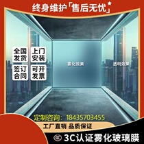 Adjustable glass film color changing electric privacy film custom atomized film transparent projection screen electronic office sliding door electronic control