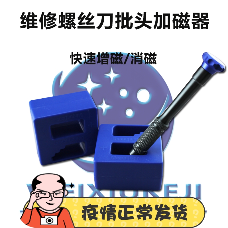 Maintenance Cell Phone Screwdriver Plus Magnetor Batch Magnetor Degauster Degauster Demagnetomizer Demagnetomer demagnetor Screwdriver Demagnetor