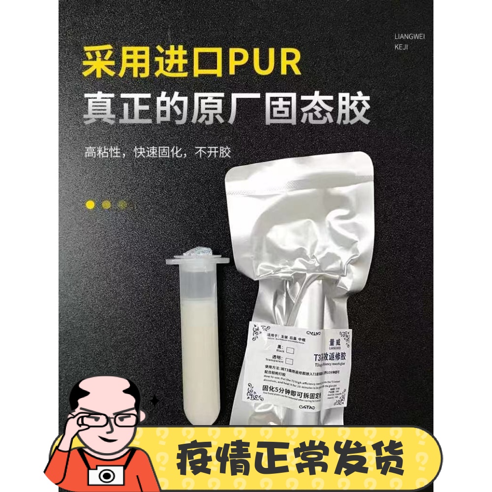 Quantity Weiwei T3 instant instrumental phone High efficiency Back to repair Point glue Solid State PUR glue X adhesive screen border bracket rear cover