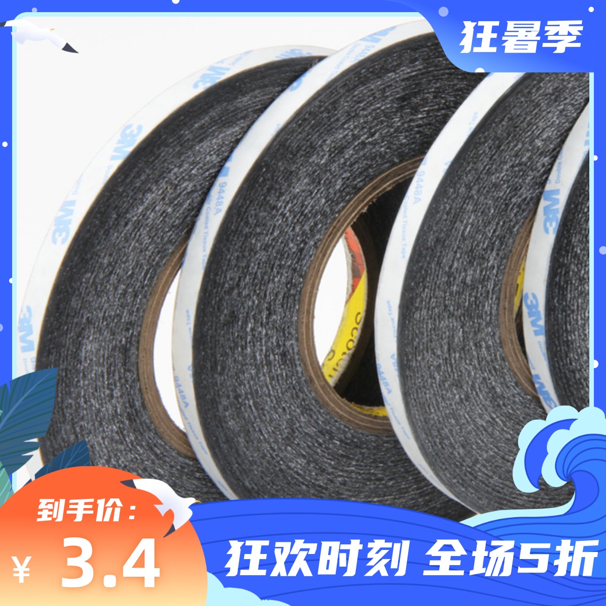 Mobile phone maintenance 2 3 5M black double side adhesive ultra - thin high - viscous high temperature mobile phone screen electronic high temperature adhesive