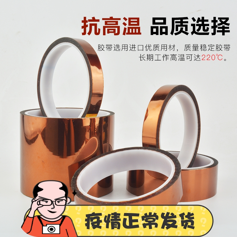 Golden Finger High Temperature Adhesive Tape Cell Phone Repair Insulation Tea Color Insulation Gum Paper Polyimide High Temperature Resistant Adhesive Tape