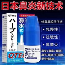 Japanese nasal spray quick nasal spray nasal congestion dry nose itchy nose runny nose sneezing allergy artifact