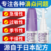 Japan imported formula nasal congestion nasal allergy rhinitis spray ointment nasal sinus nose ventilation artifact