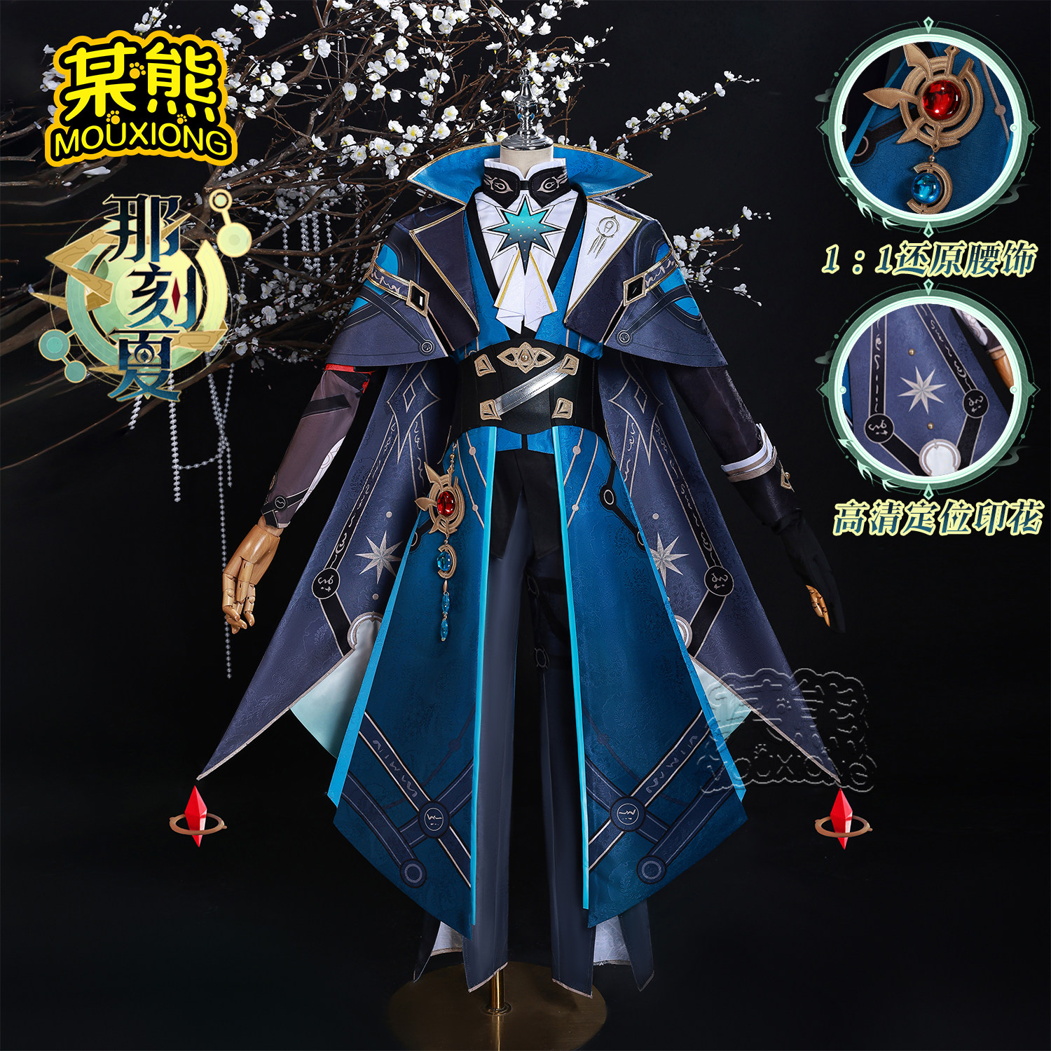 某熊那刻夏cos服是否适合崩坏星穹铁道中的角色扮演？-Cosplay女装cos女装-淘宝好物网