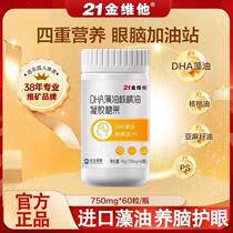21 Jinvita DHA students children and high school students imported algae oil baby pregnant women gel candy soft capsules 90 capsules