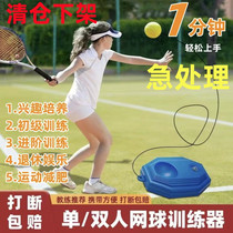 Tennis trainer single player with string rebound self-training artifact beginner carbon tennis racket set new model