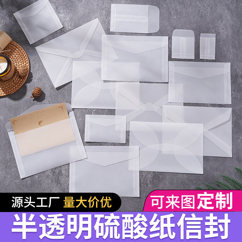 ins半透明硫酸纸创意信封印刷烫金礼品情书贺卡婚礼请柬收纳封套