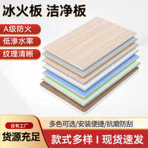 Ice and fire board clean board fireproof Class A inorganic pre-coated medical antibacterial hospital school antibacterial wood veneer decorative board