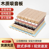 Wooden sound-absorbing panels Class A fireproof ceramic aluminum slot wall decoration solid wood red core flame retardant school conference room sound insulation