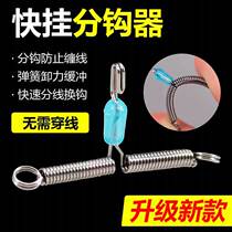 Fishhook anti-winding sub-line quick hook splitter splitter double hook splitter quick spring splitter