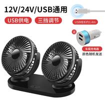 12v USB fan small electric fan car volt double head large 24v car truck refrigeration powerful car electric fan