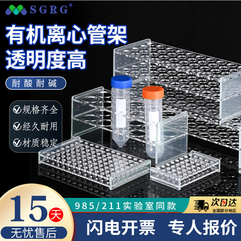 免费开票有机玻璃塑料离心管架试管架EP管PCR管架子10毫升15 50ml