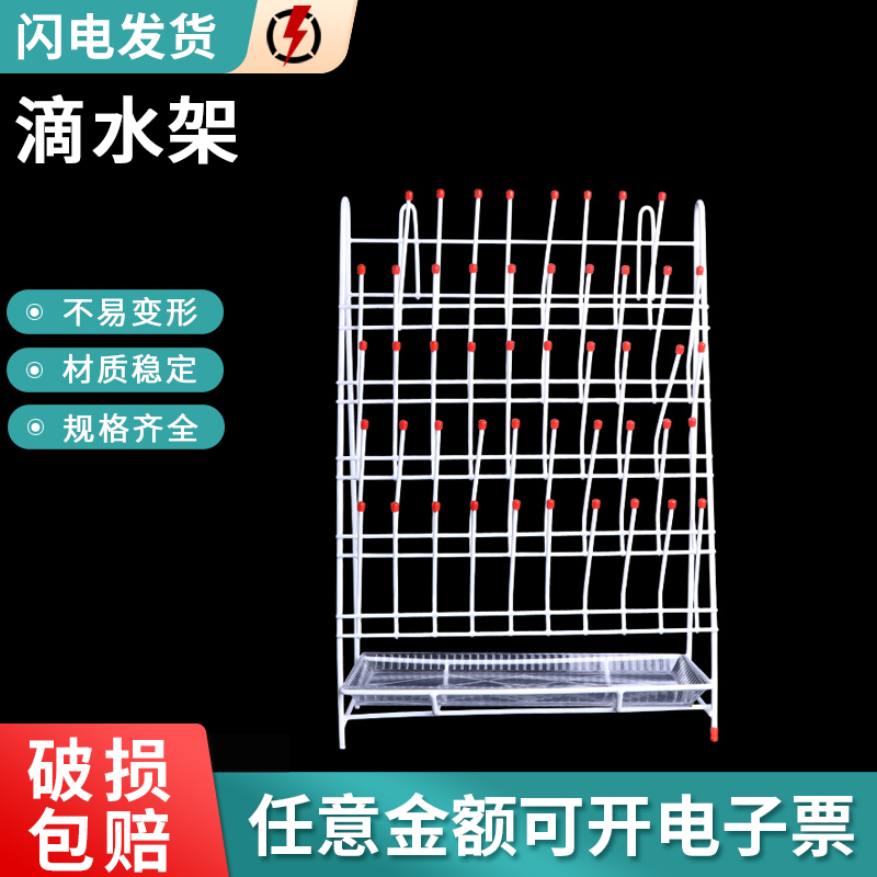 【SGRG】实验室滴水架 24 32 48 55位烧杯烧瓶试管沥水架铁制喷塑 实验室支架