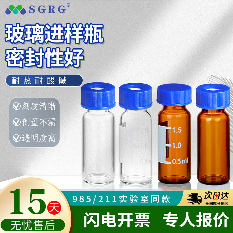 1.5/2ml进样瓶棕色液相色谱玻璃样品瓶安捷伦取样瓶顶空瓶含垫盖