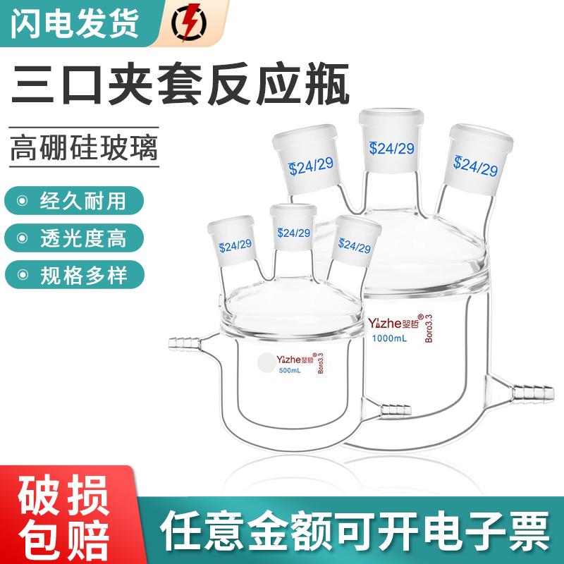 SGRG夹套反应釜双层玻璃反应釜开口反应器双层夹套烧杯单口三口四口玻璃反应烧瓶夹套反应瓶 50-5000ML