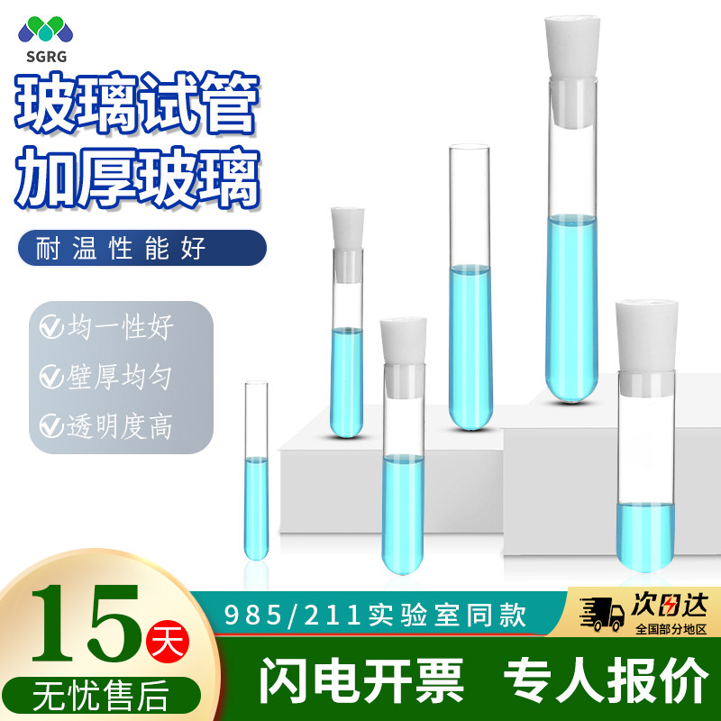 ガラス製試験管、実験器具、耐高温性、平口、平底、丸底、15×150mm、18×180mm、20×200mm。