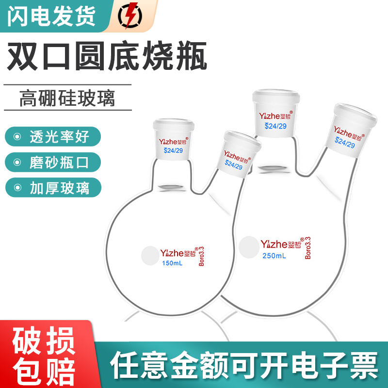 SGRG二口圆底烧瓶斜直两口蒸馏装置反应瓶科学实验室高硼硅玻璃仪器容量10 25 50 100 250 500 1000 2000mL