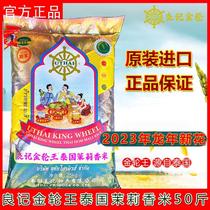 2023 New Rice Liangji Golden Wheel King Thai Jasmine Rice 25kg Thailand original imported long grain fragrant rice 50kg