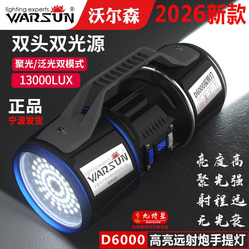 Authentic Walson D6000 Dual-Head Dual-Light Portable Lamp High-Power Rechargeable Flashlight Outdoor Super Bright Searchlight Authentic Walson D6000 Dual-Head Dual-Light Portable Lamp High-Power Rechargeable Flashlight Outdoor Super Bright Searchlight