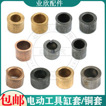 Electric tools copper sleeve hand electric drill cylinder liner angle grinder iron sleeve electric hammer steel set machine accessories