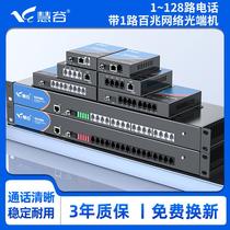 Huigu 1-128-channel telephone with 1-channel 100M network optical transceiver PCM voice to fiber optic transceiver pair