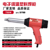 Electronic temperature regulating plastic welding gun car film heat shrink tool 750W welding gun