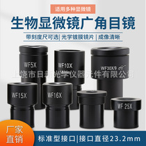 Biological microscope wide-angle eyepiece optical glass high magnification 5X 10X 16X 20X 25X large field of view