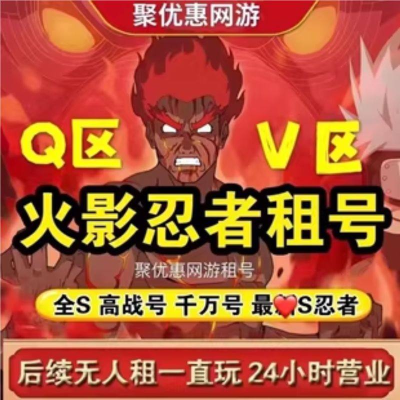 Naruto Account Sharing Q Zone V Zone Haku Eternal Sasuke Ninja Battle Obito Android Apple Nine-Tailed Naruto New