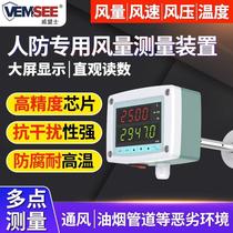 Civil air flow meter large screen display wind speed and pressure detection ventilation oil fume duct type wind speed sensor