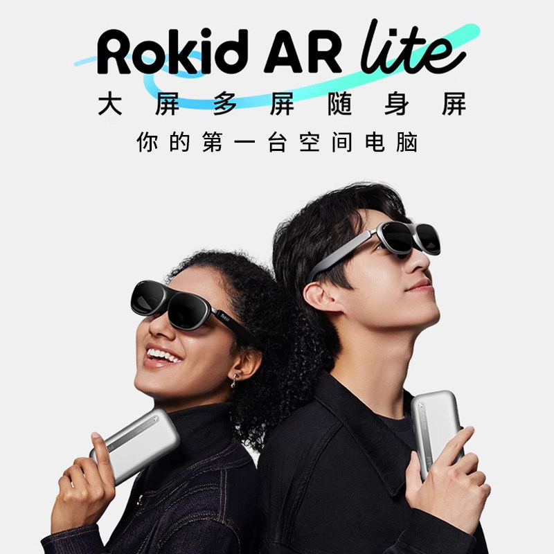 🎬 看不见的屏幕,看得见的美好 - Rokid AR Lite体验分享 🎮-AR设备-淘宝好物网