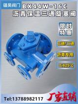 BX44W-16C Asphalt special cast steel flange insulation three-way two-way plug valve DN50 65 80 100