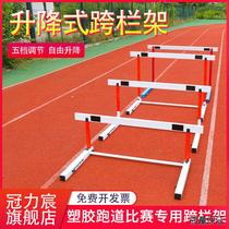 Track and Field Hurdle Training Equipment Hurdle Rack Physical Training Adjustable and Detachable Adult Lift Primary and Secondary School Games