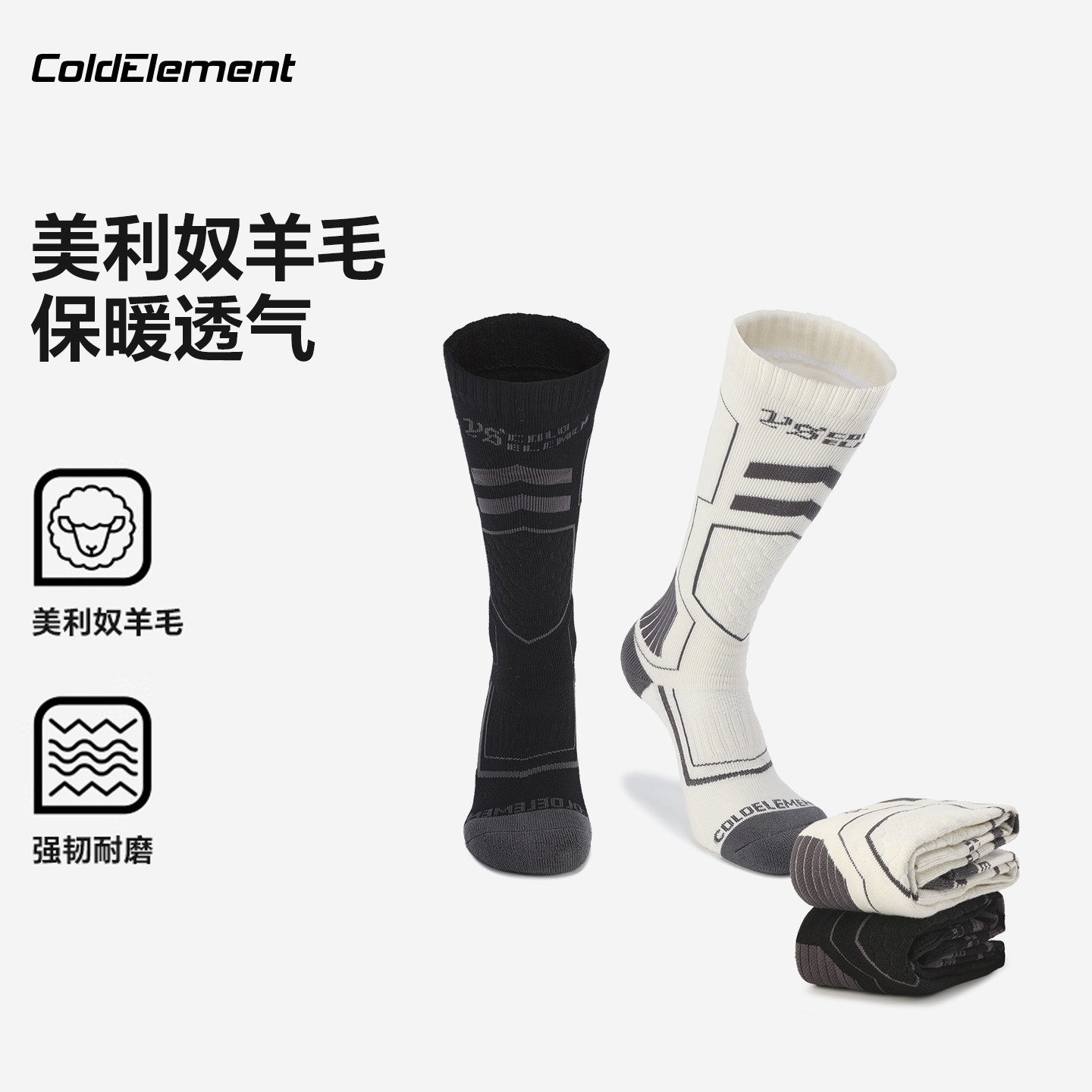 Coldelement羊毛滑雪袜男女款冬季加厚保暖登山长袜雪山长筒袜子