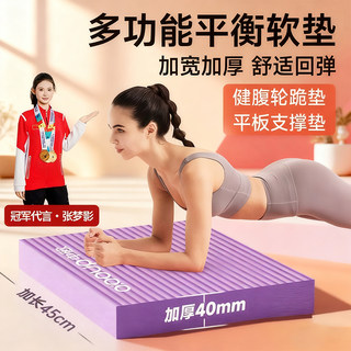 Balance mat, yoga mat, flat support, core training, fitness soft stepping mat, foam kneeling mat, shock-absorbing floor mat, non-slip