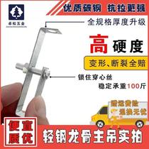 New integrated ceiling accessories 38 main crane national standard 50 large crane light steel keel special hanging fastener ceiling screw thread