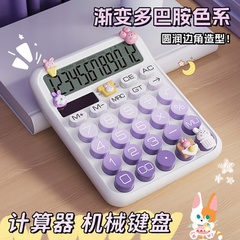 Guangbo Calculator Computer Office Accounting Finance College Student Special Use Elementary School Science Mathematics Solar-Powered 12-Digit Commercial Electronic Goddess Model Cute Small High-Value Gradient Color Genuine Product