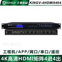 HDMI matrix 4 in 4 out 4 in 4 out 4K high definition audio and video conference monitoring splicing APP network