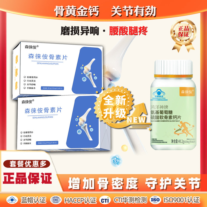 Senlai Chondroitin Tablets Senlai Chondroitin Glucosamine Chondroitin Sulfate Senlai Chondroitin