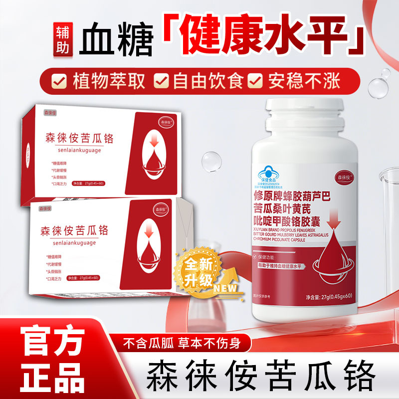 Senlaiang Bitter Melon Chromium Senlaiang Mulberry Leaf Senlai'An Bitter Melon Chromium Mulberry Leaf Astragalus Chromium Picolinate Capsules