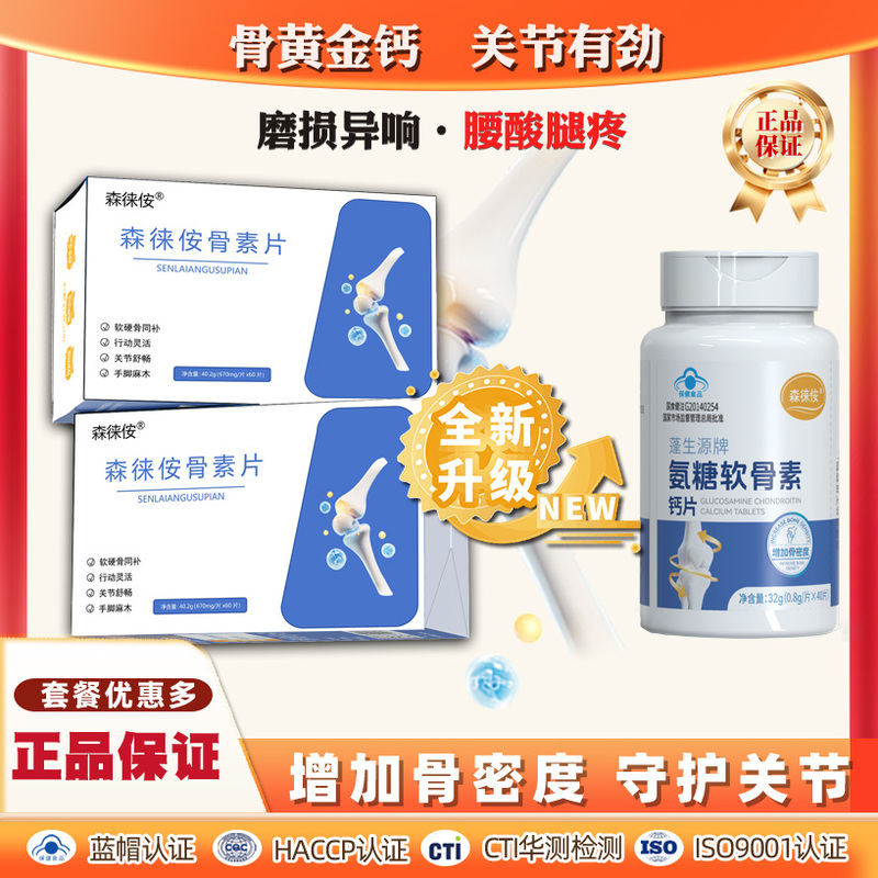 Senlai Chondroitin Tablets Senlai Chondroitin Glucosamine Chondroitin Sulfate Senlai Chondroitin