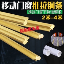 Mengyier ngyier sliding door and window all copper sliding door lower track copper strip track solid pure brass slide