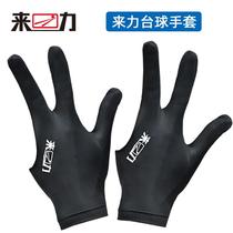 Laili billiards gloves three-finger billiards special gloves for men and women left and right hand mixed color billiards gloves billiards supplies