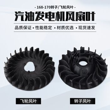 Gasoline generator water pump accessories 2/3kw 168f170f micro tiller trowel machine cooling fan plastic blade