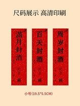 Baby sealing stickers wine sealing stickers to commemorate the 100th birthday 100th day banquet full moon 100th day banquet wine sealing stickers to commemorate the first anniversary